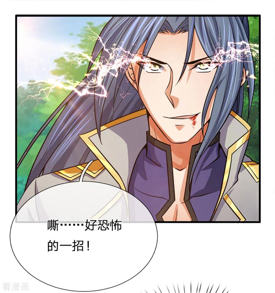 神武天尊263话 第三神通
