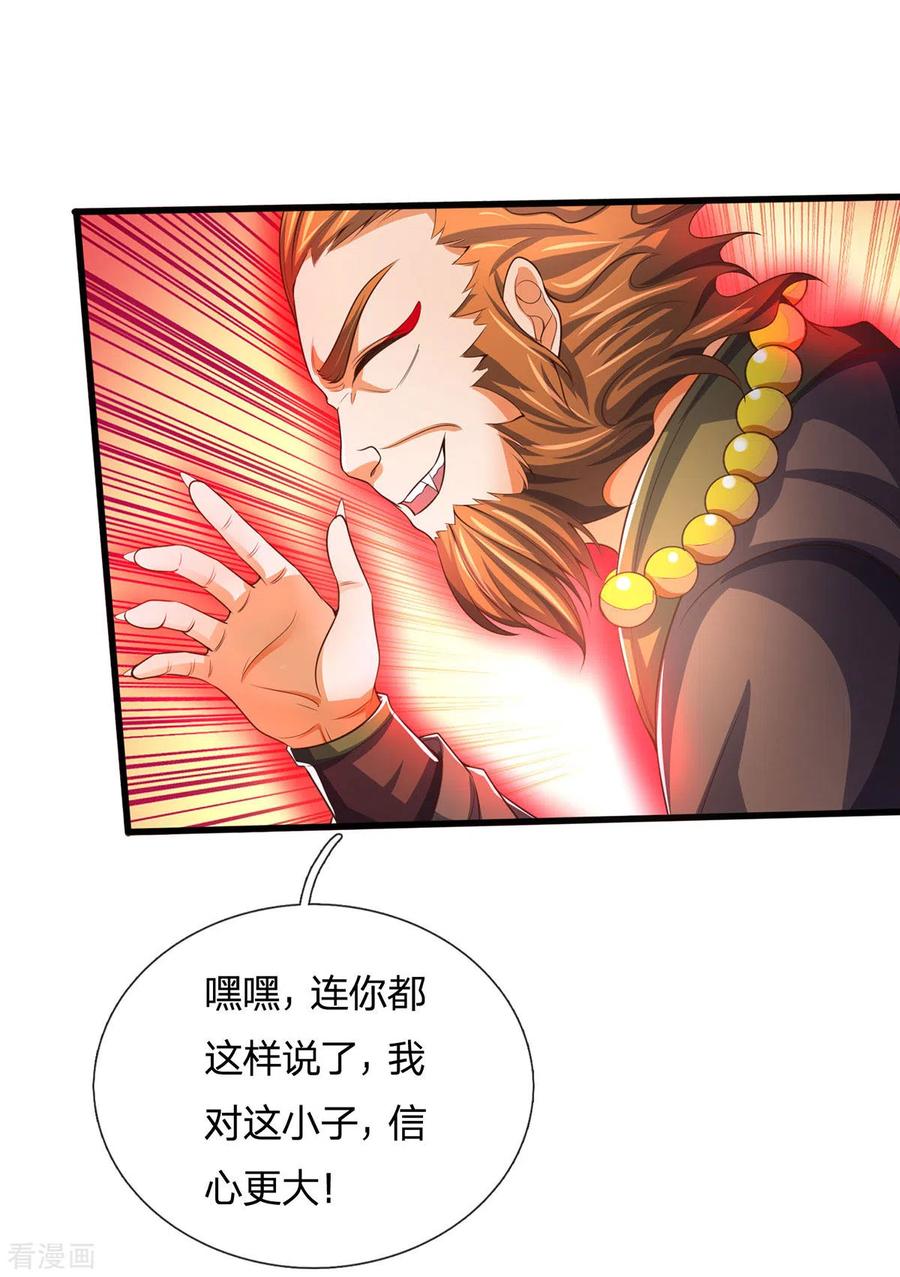 神武天尊264话 比武结束 闭关修炼