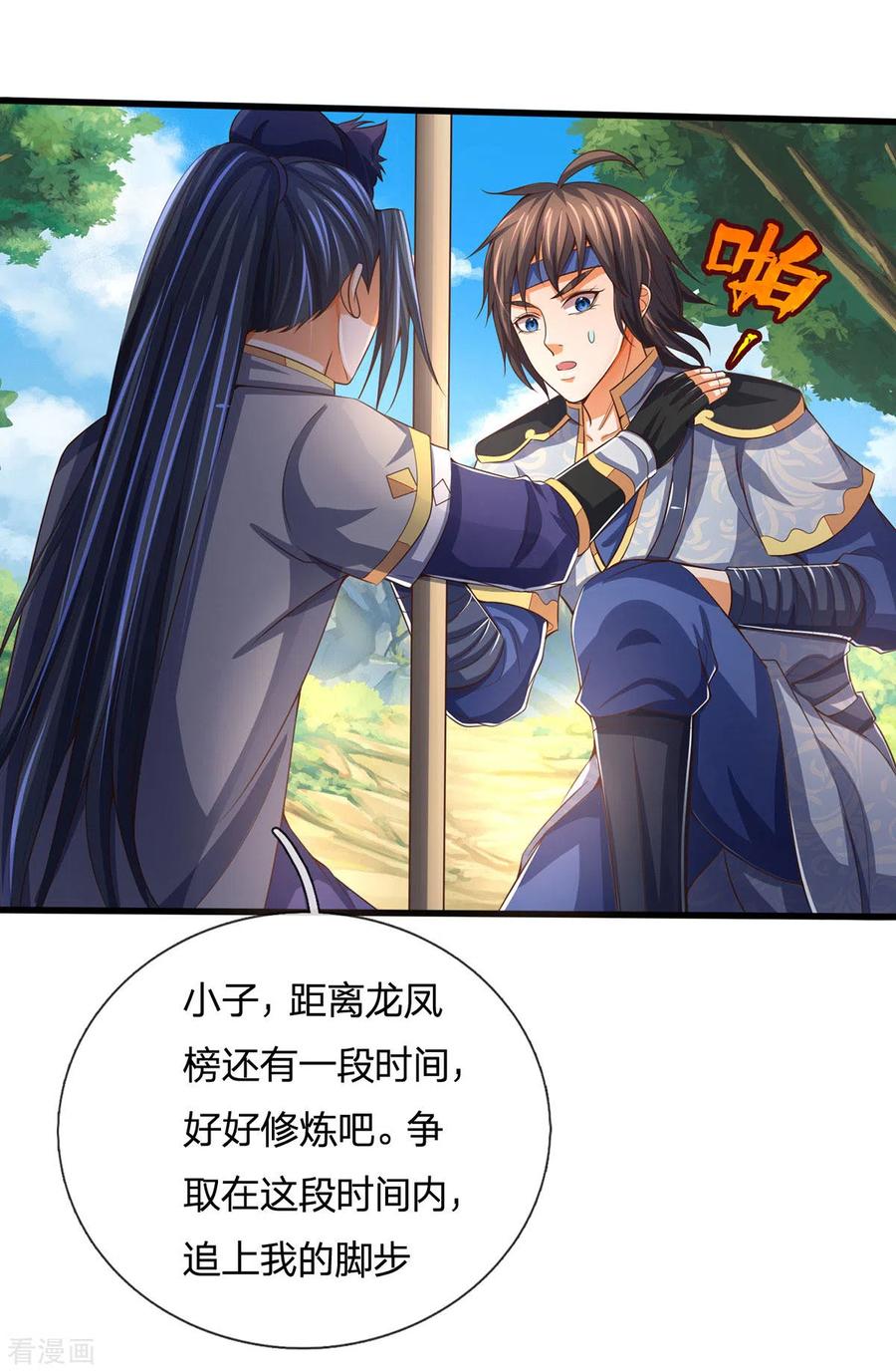 神武天尊264话 比武结束 闭关修炼