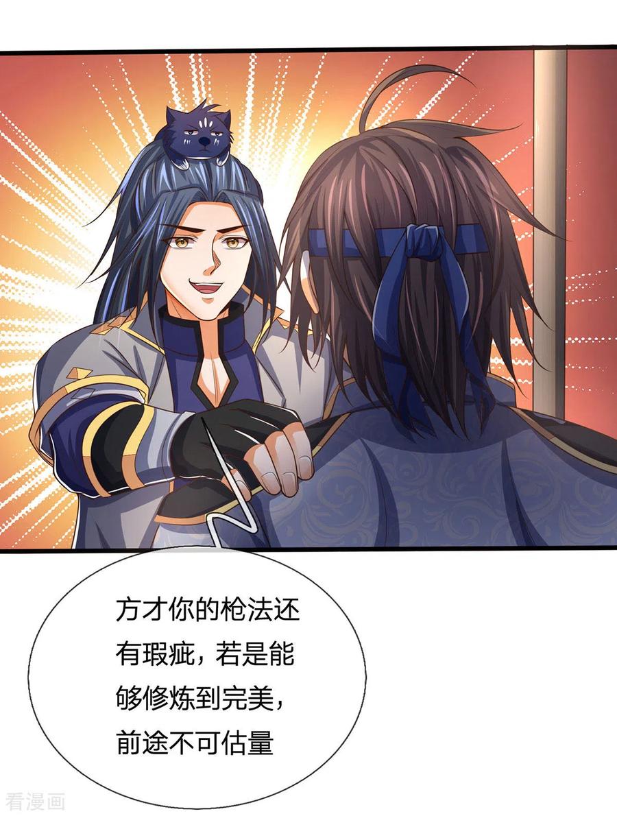 神武天尊264话 比武结束 闭关修炼