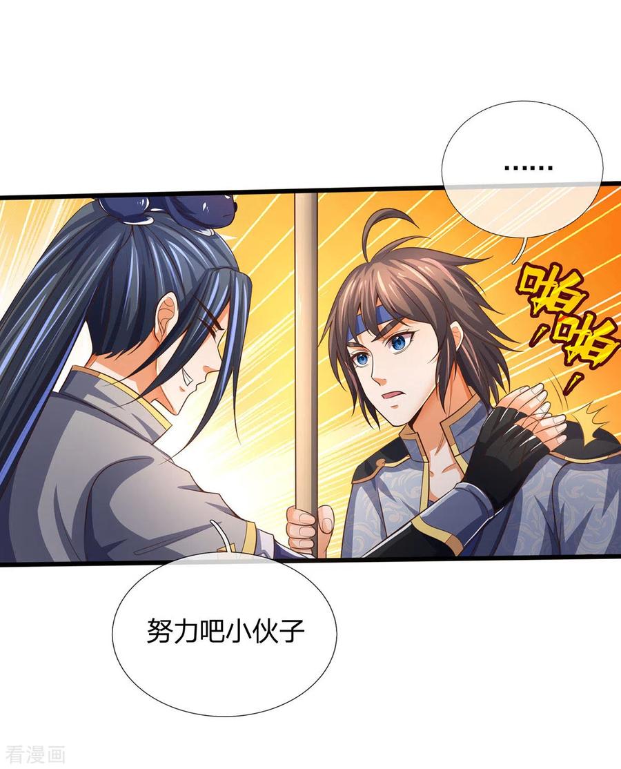 神武天尊264话 比武结束 闭关修炼
