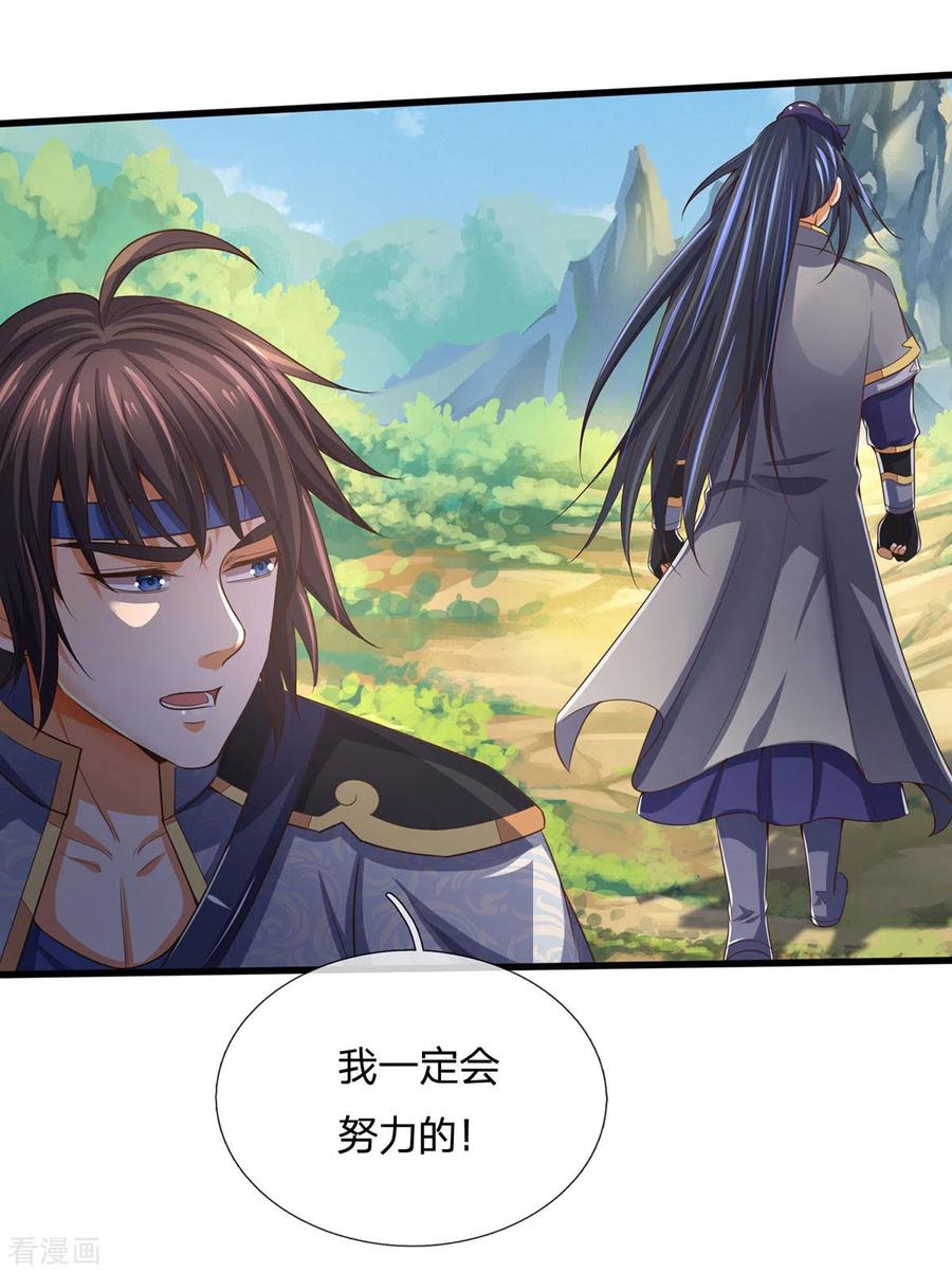 神武天尊264话 比武结束 闭关修炼