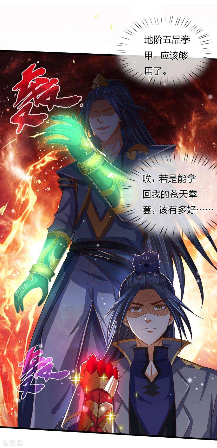 神武天尊264话 比武结束 闭关修炼