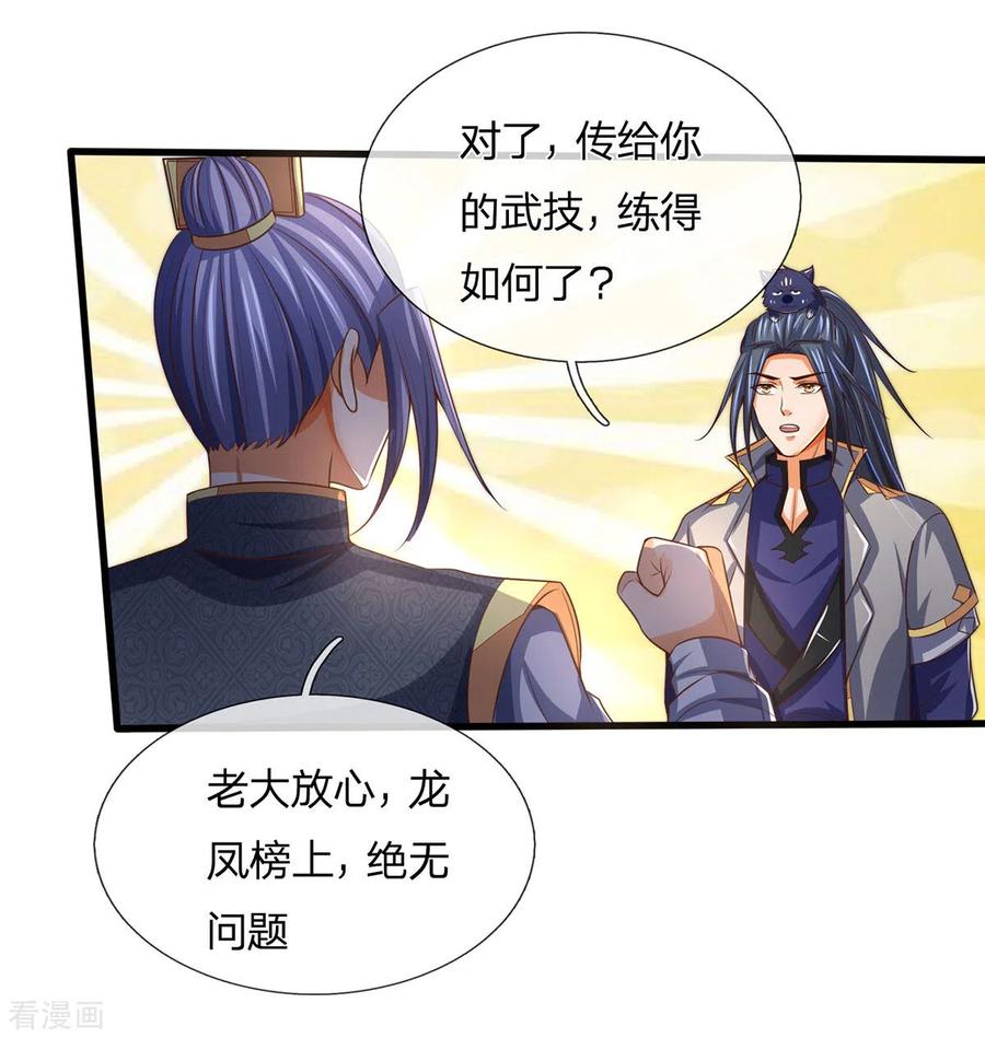 神武天尊264话 比武结束 闭关修炼