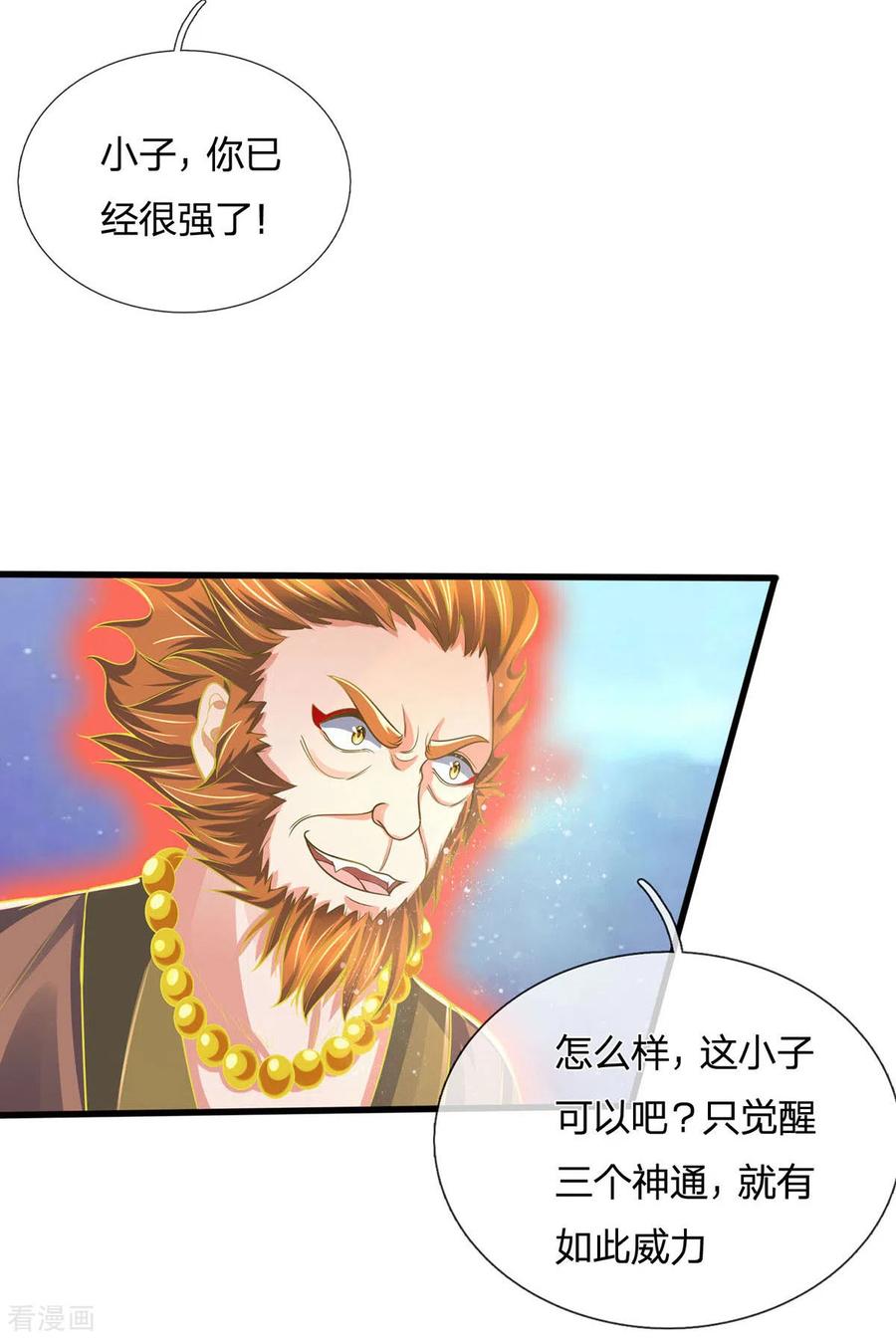 神武天尊264话 比武结束 闭关修炼