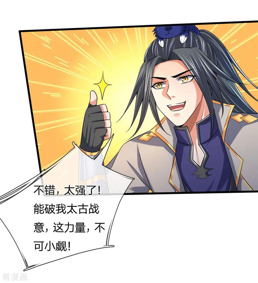 神武天尊264话 比武结束 闭关修炼
