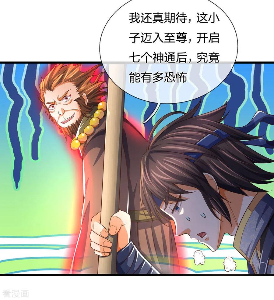 神武天尊264话 比武结束 闭关修炼