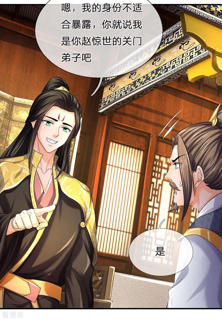 神武天尊265话 神秘高手和空前盛况