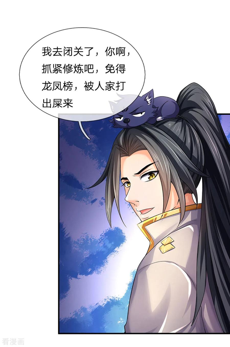 神武天尊265话 神秘高手和空前盛况