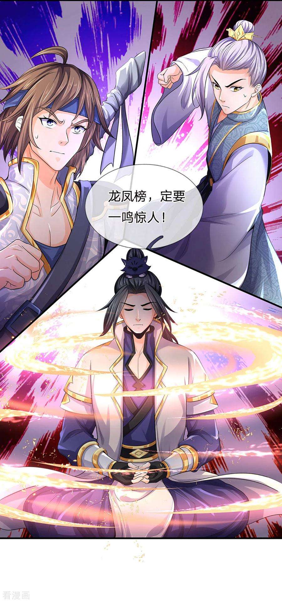 神武天尊265话 神秘高手和空前盛况