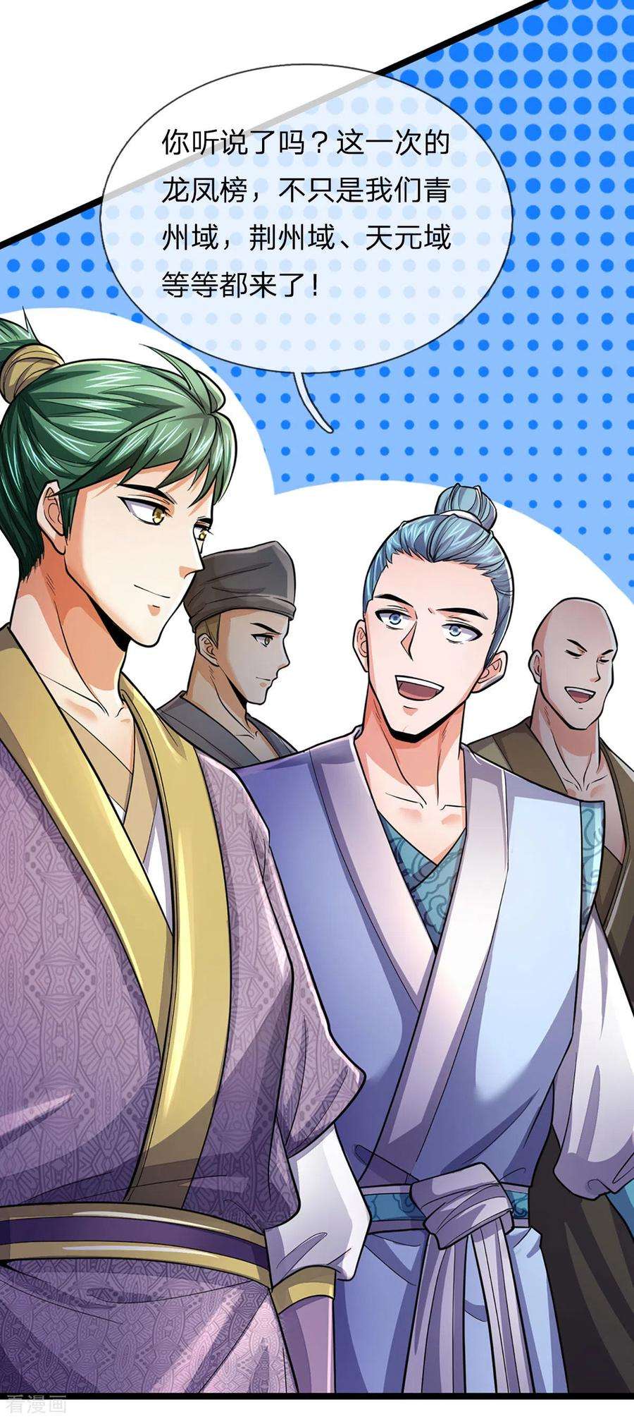 神武天尊265话 神秘高手和空前盛况