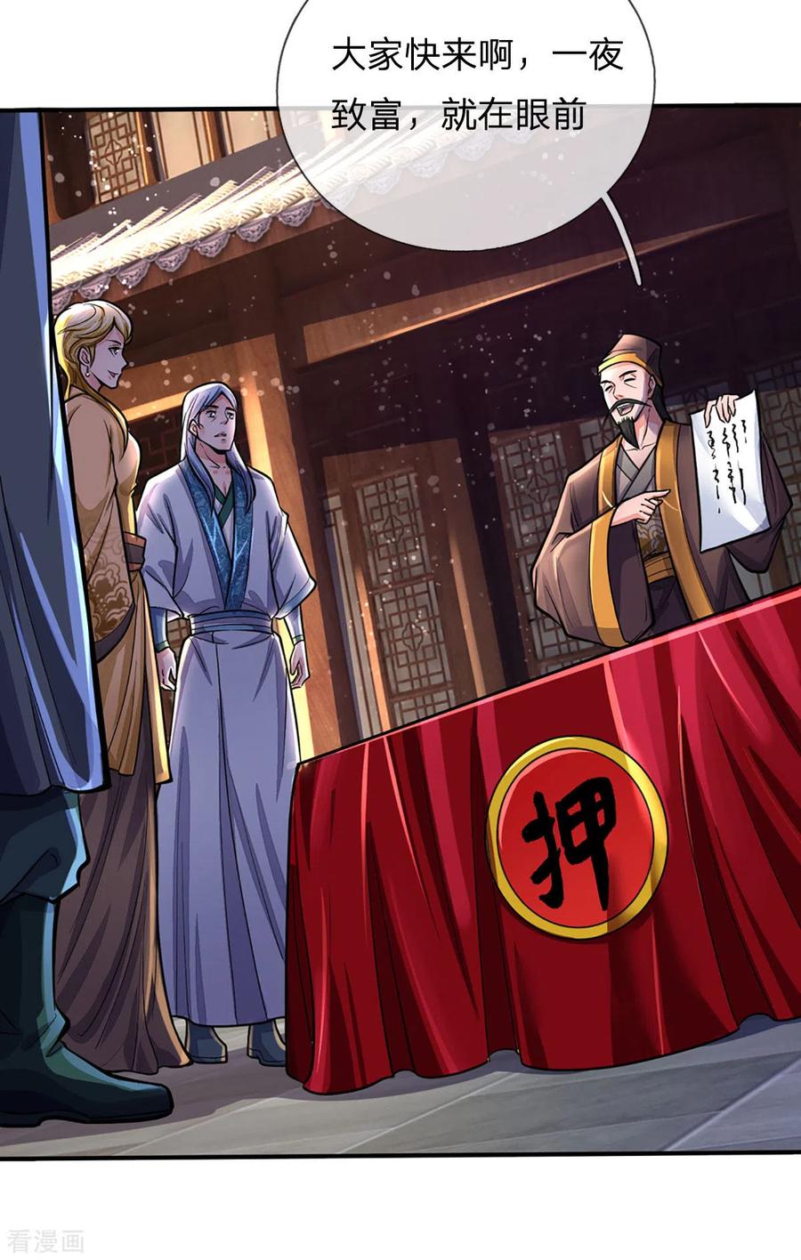 神武天尊265话 神秘高手和空前盛况