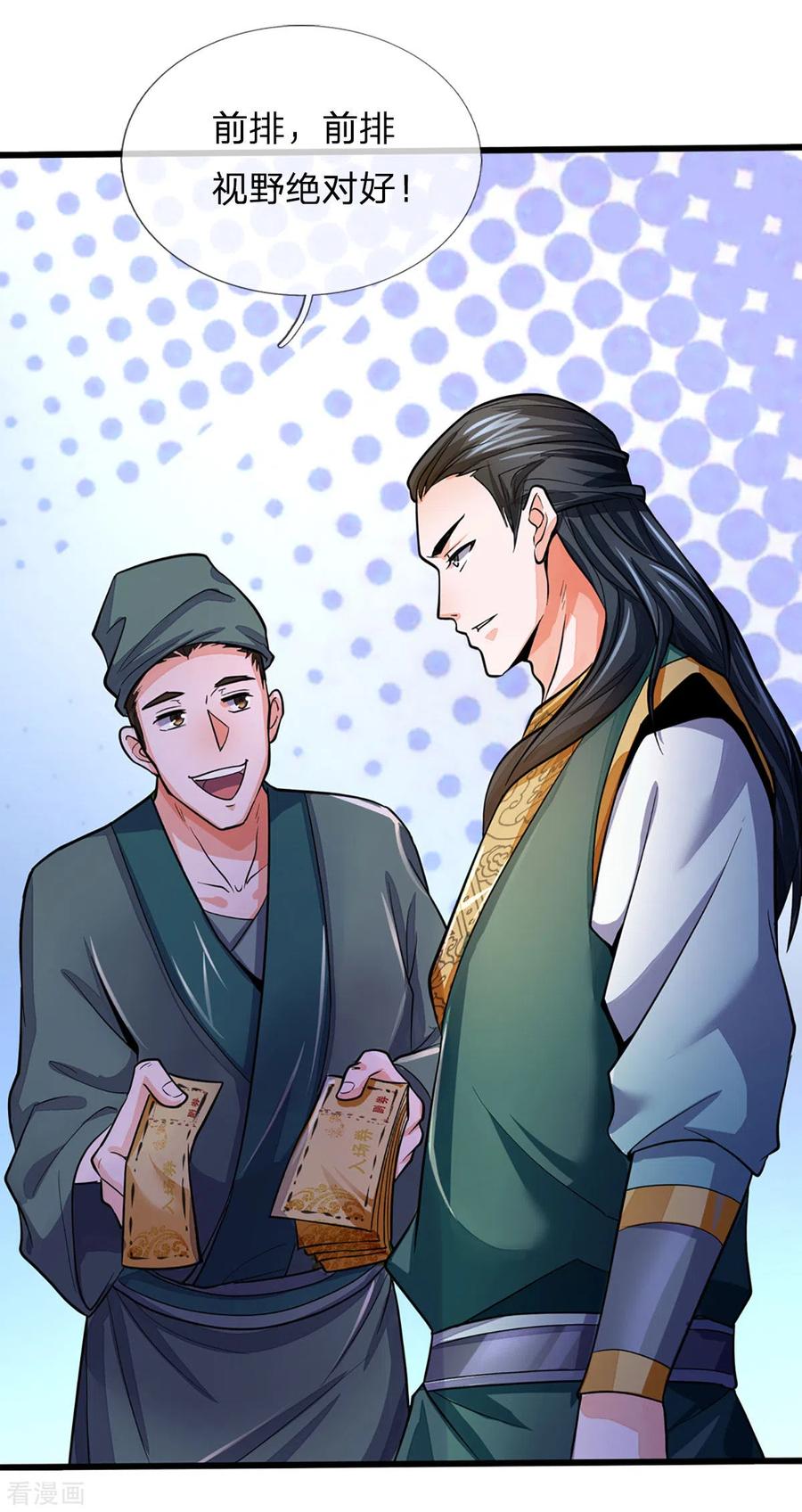 神武天尊265话 神秘高手和空前盛况