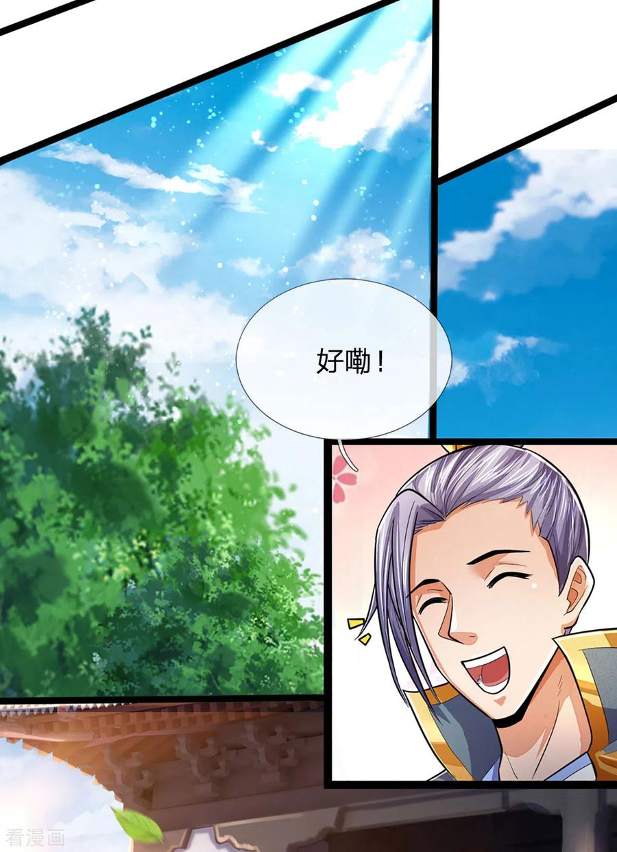 神武天尊266话 龙凤榜，开始！