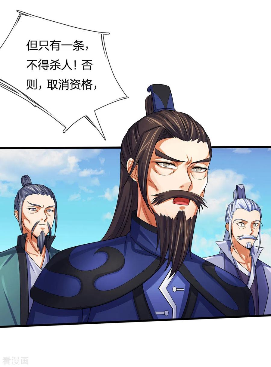 神武天尊267话 大混战！