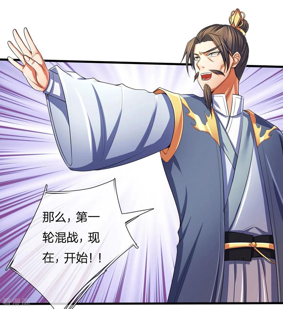 神武天尊267话 大混战！