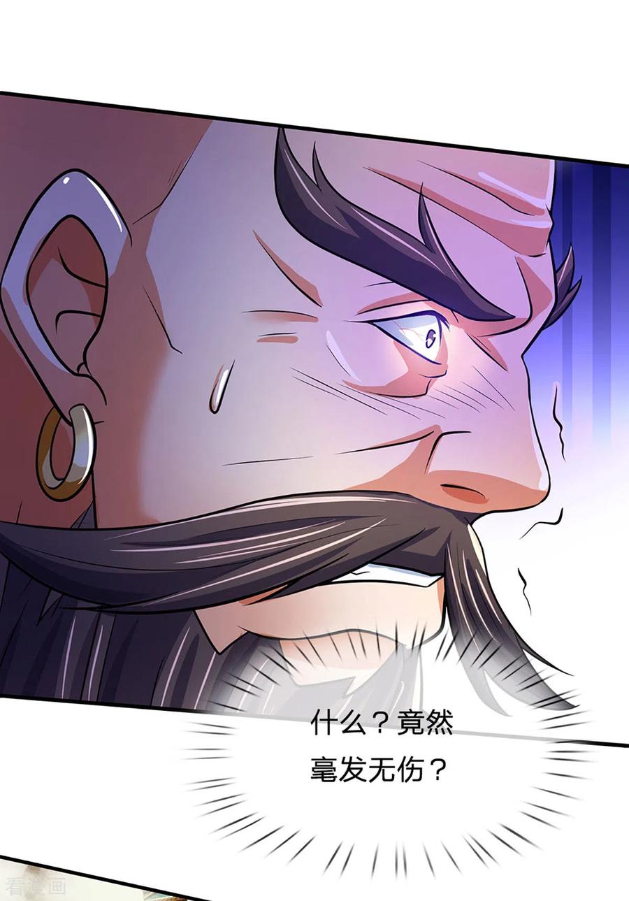 神武天尊268话 出手便惊天下人