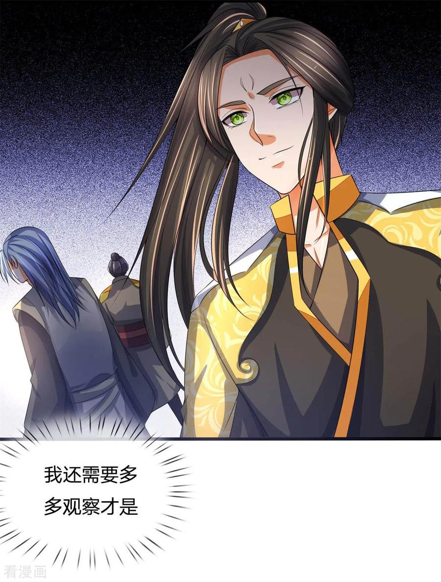 神武天尊269话 成功晋级