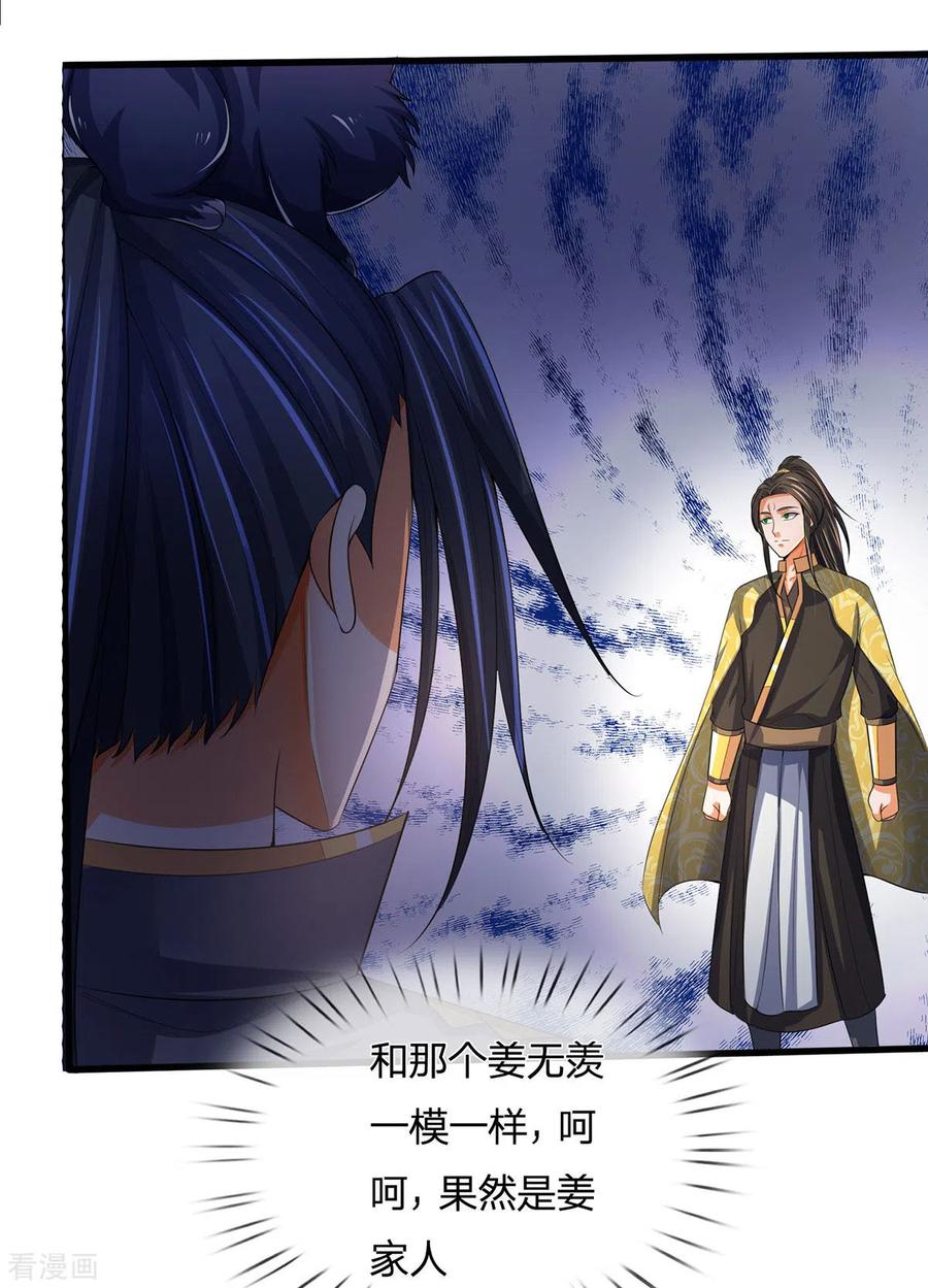 神武天尊269话 成功晋级