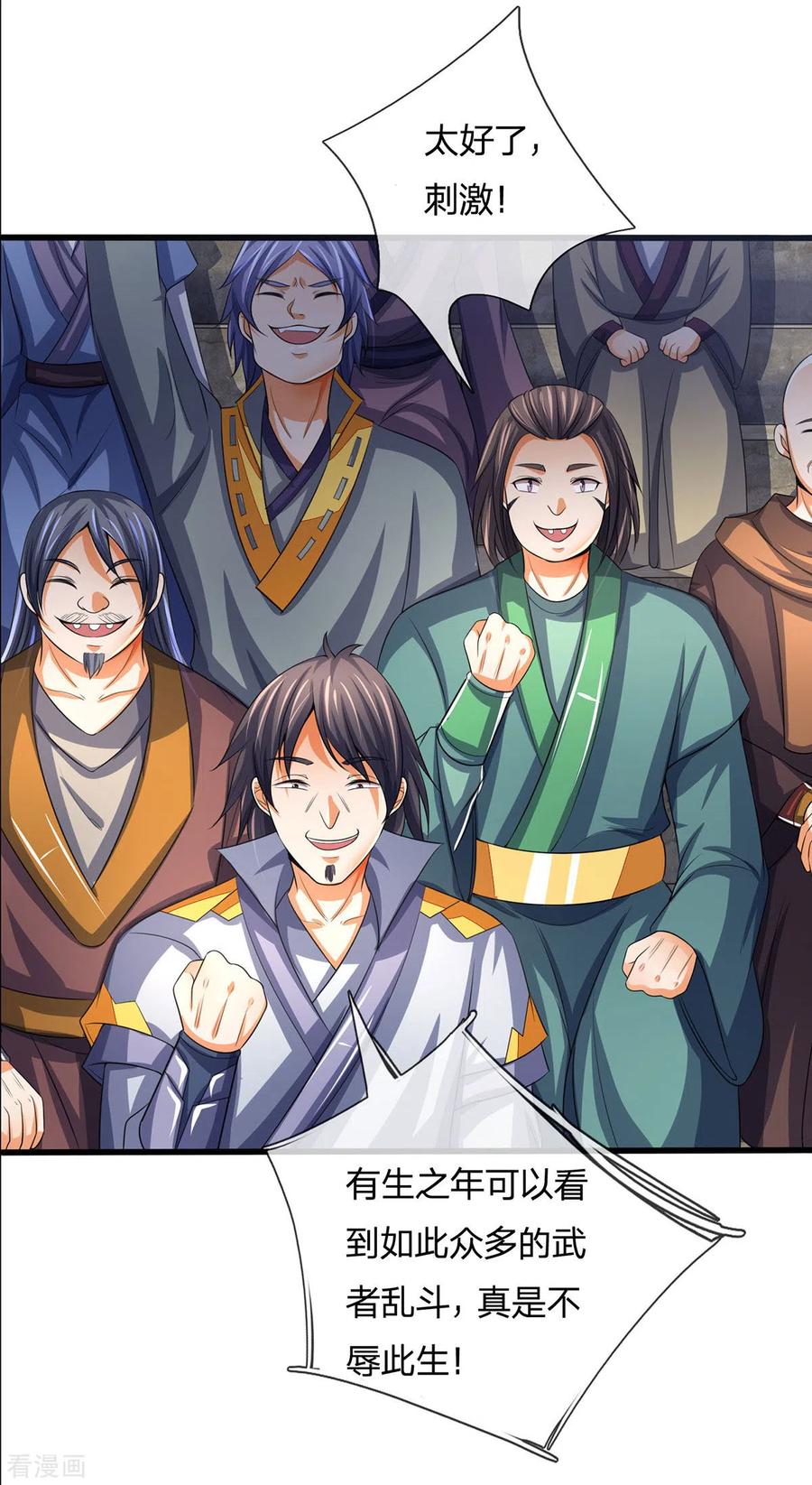 神武天尊269话 成功晋级