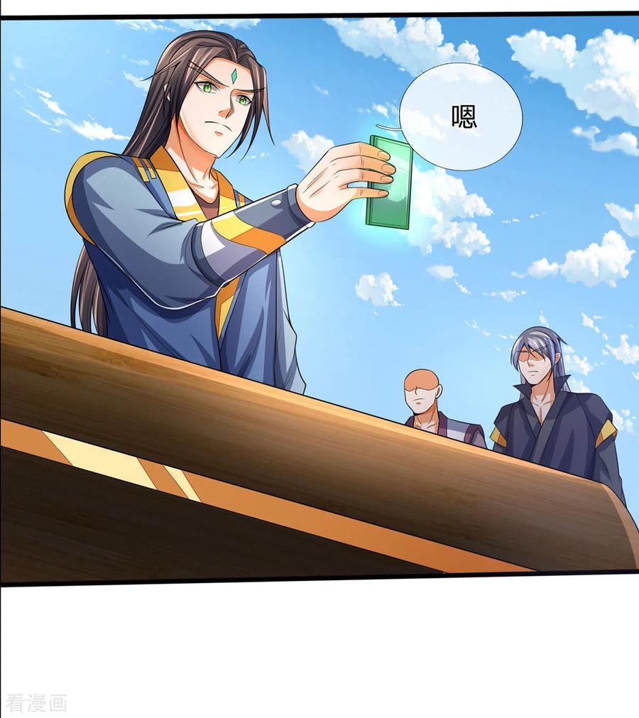 神武天尊269话 成功晋级
