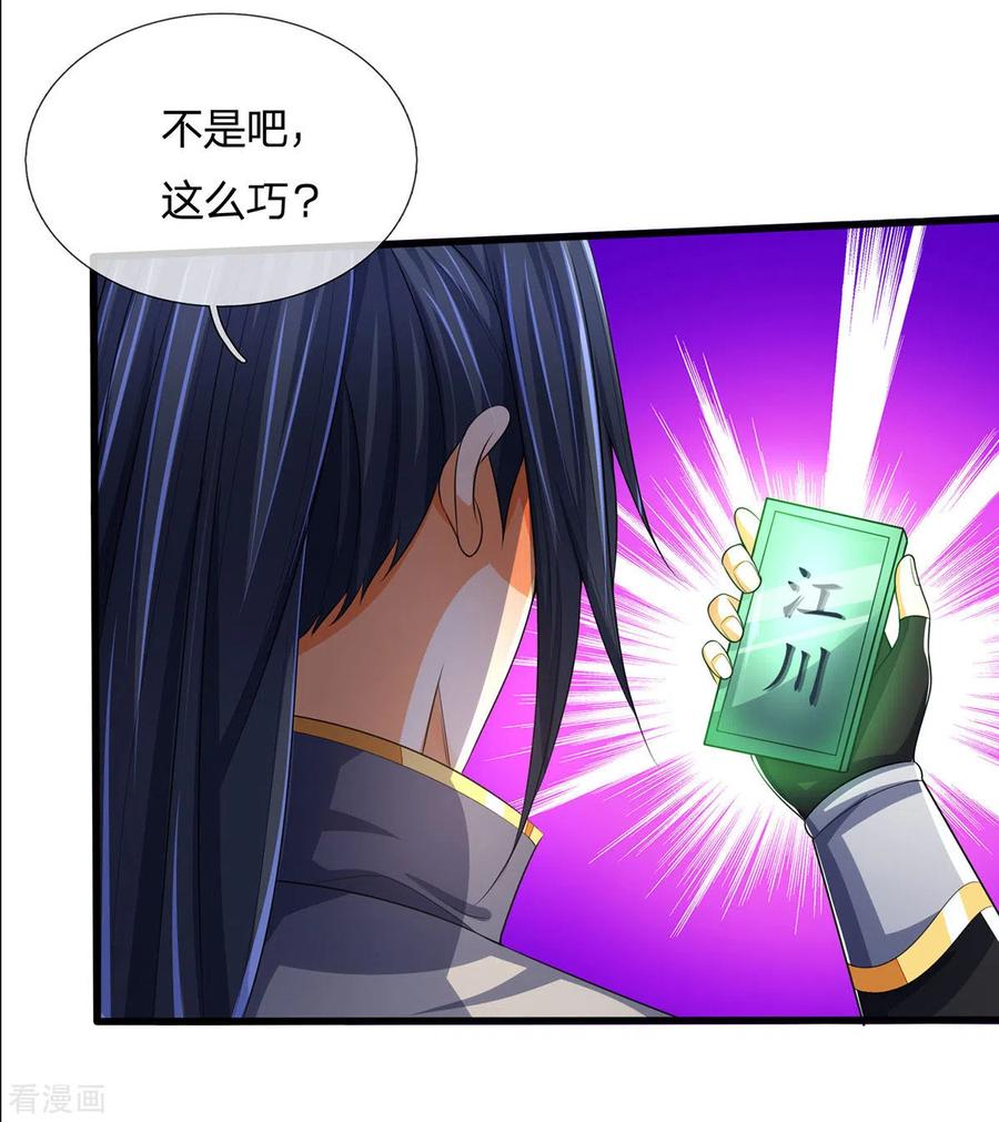 神武天尊269话 成功晋级