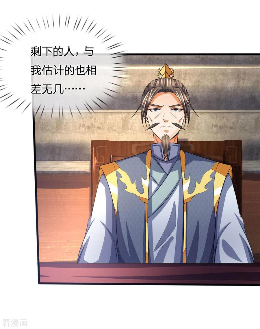 神武天尊269话 成功晋级