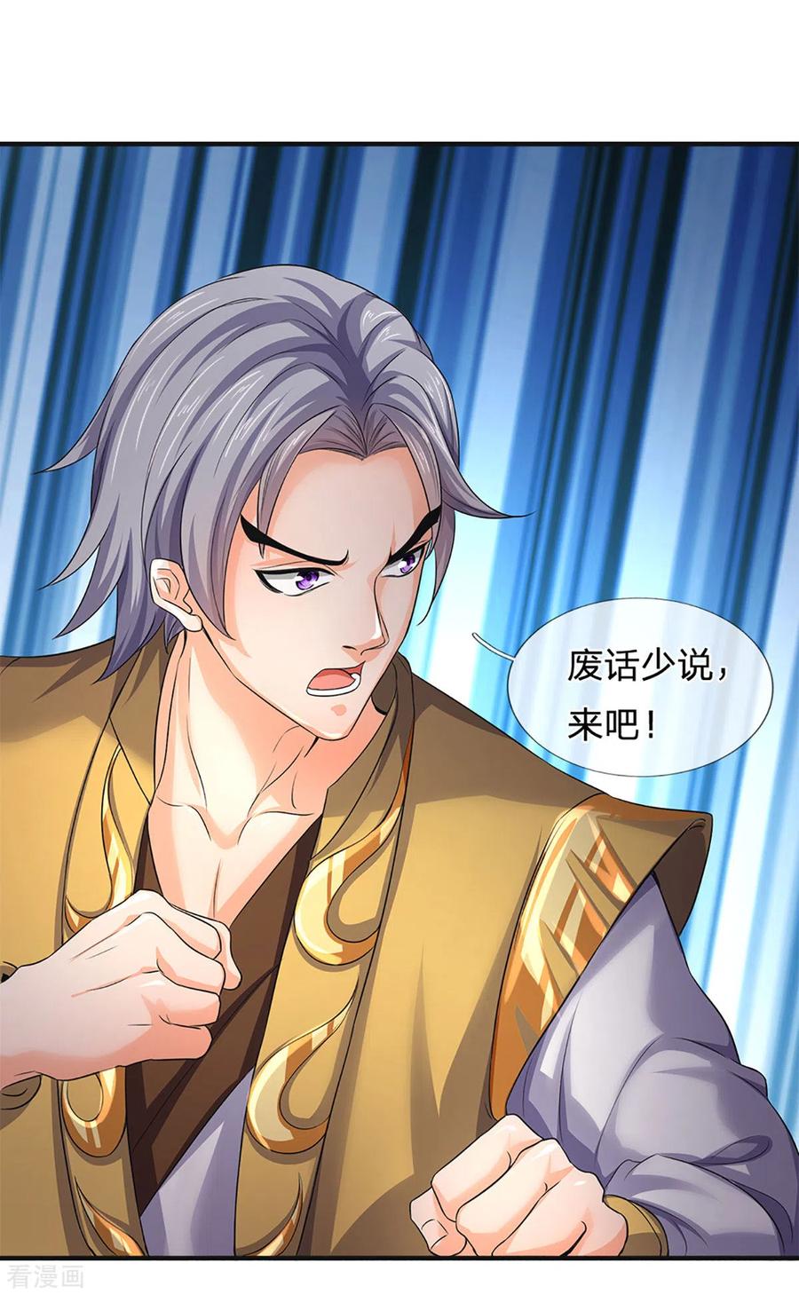 神武天尊270话 铁穿心上场