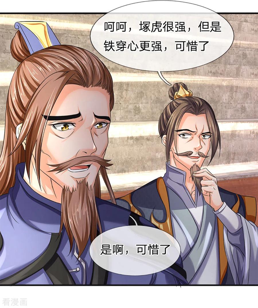 神武天尊270话 铁穿心上场