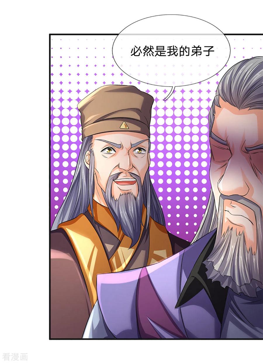 神武天尊270话 铁穿心上场