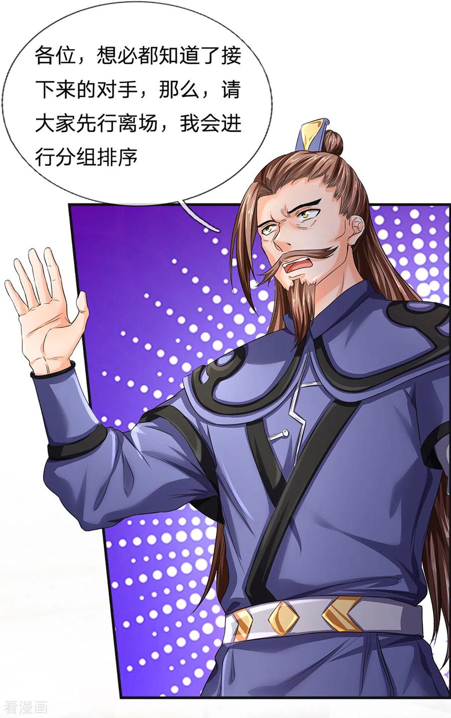 神武天尊270话 铁穿心上场