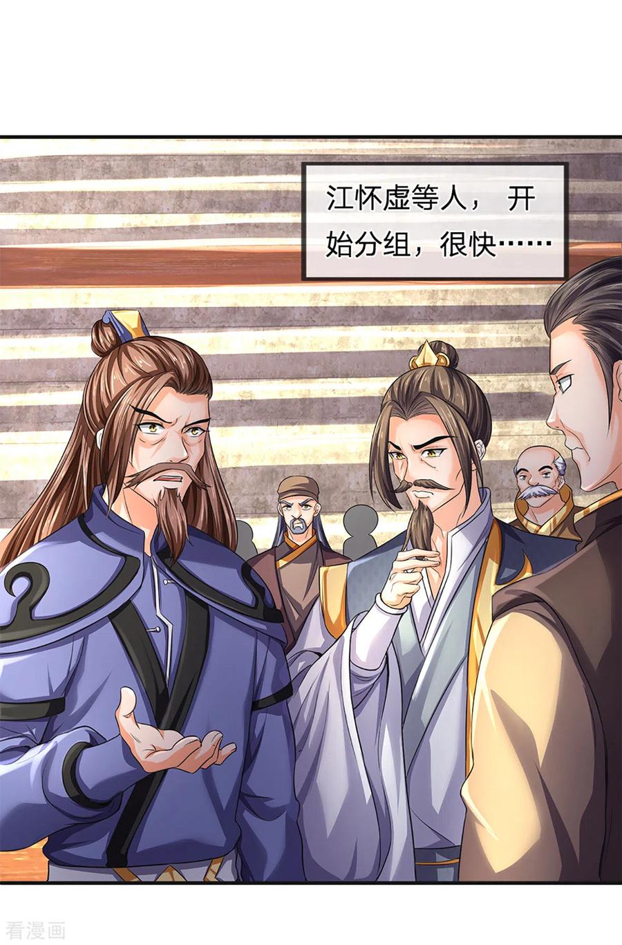 神武天尊270话 铁穿心上场