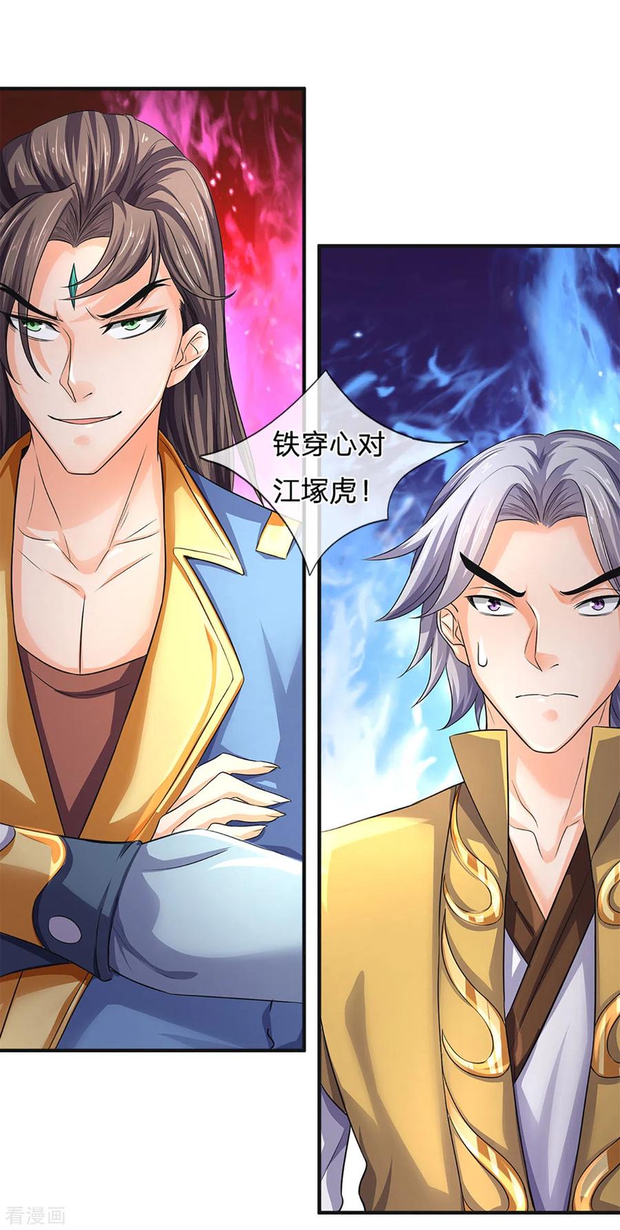 神武天尊270话 铁穿心上场