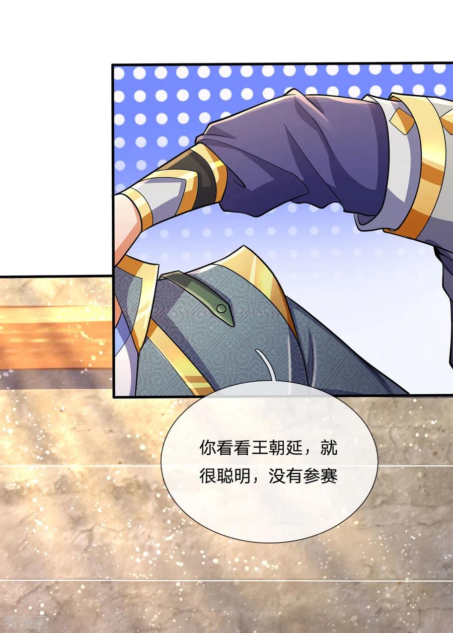 神武天尊271话 江家的绝世天才