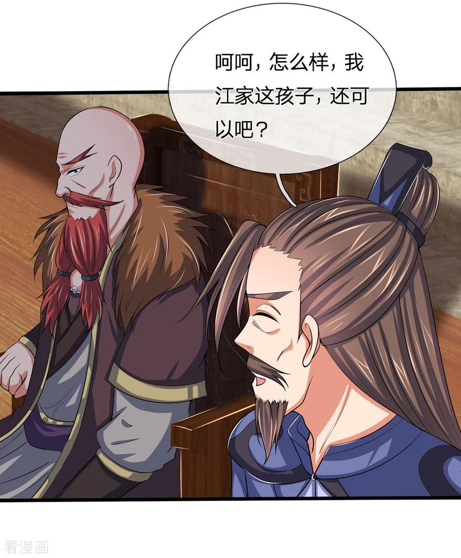 神武天尊272话 萧晨对江川