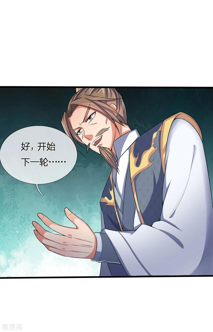 神武天尊272话 萧晨对江川