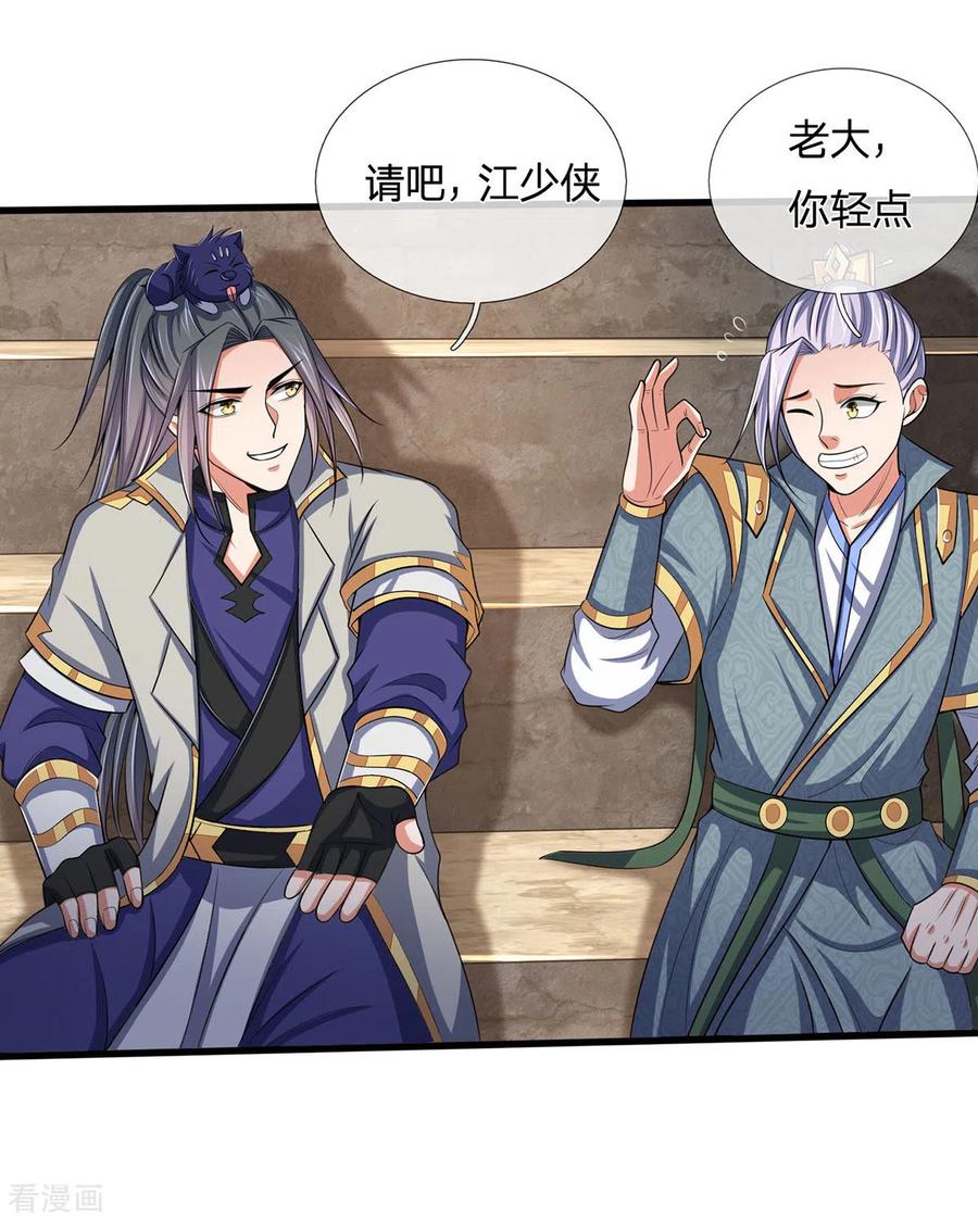 神武天尊272话 萧晨对江川