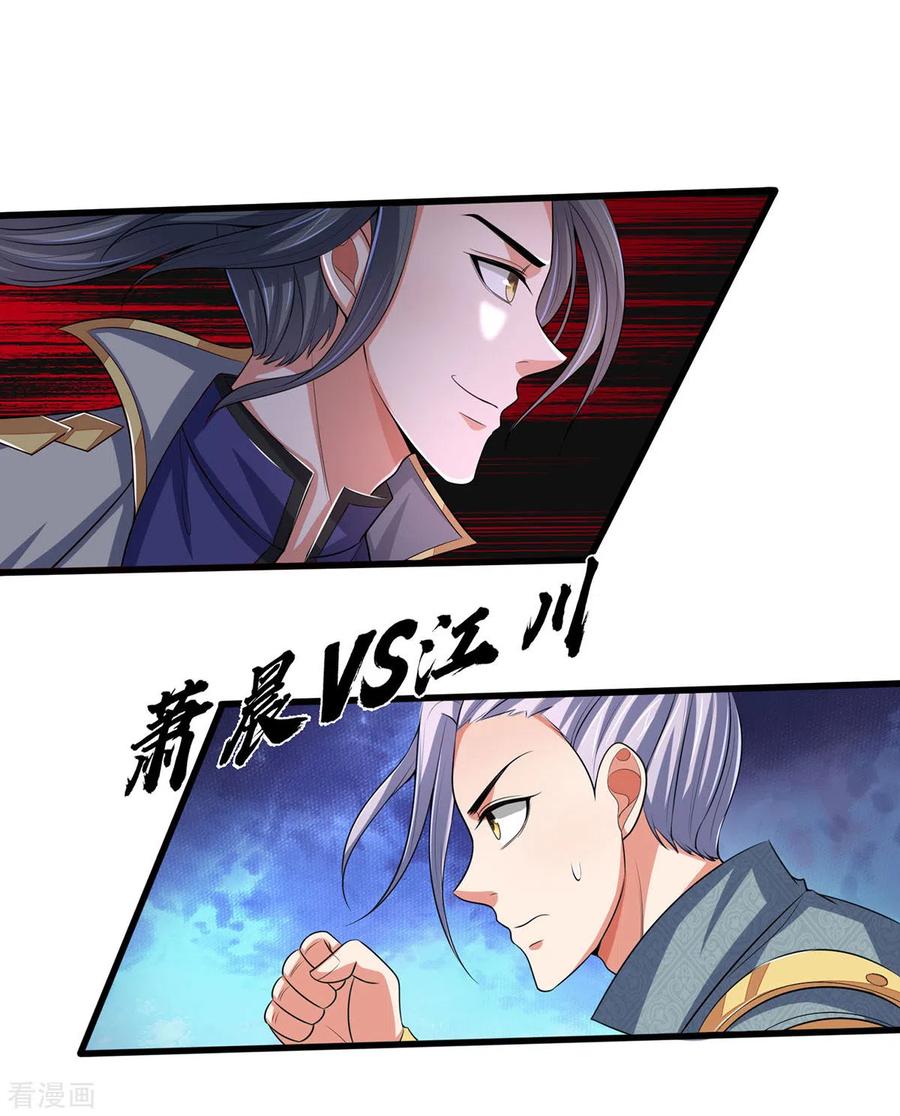 神武天尊272话 萧晨对江川