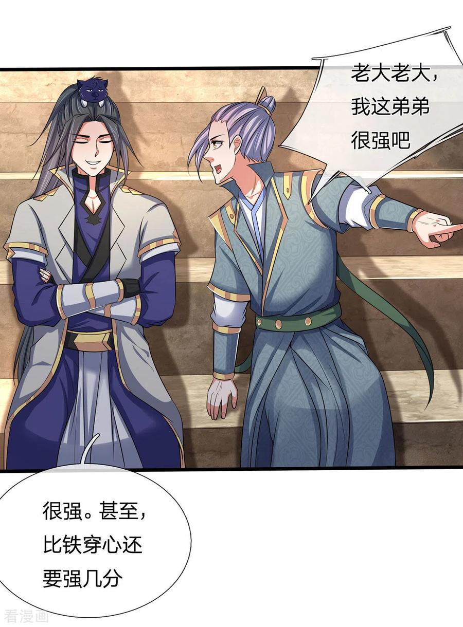 神武天尊272话 萧晨对江川