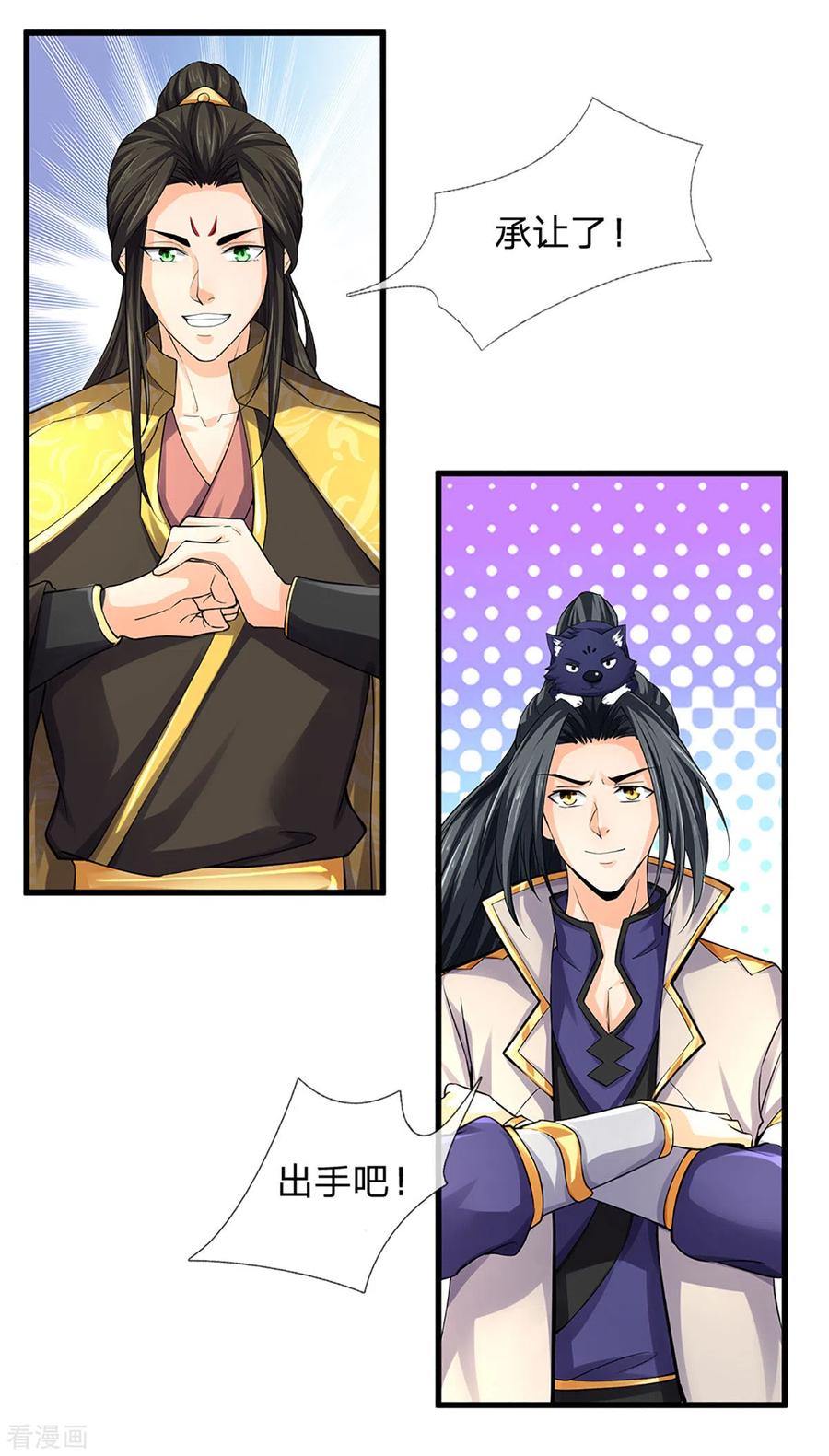神武天尊273话 大战揭幕