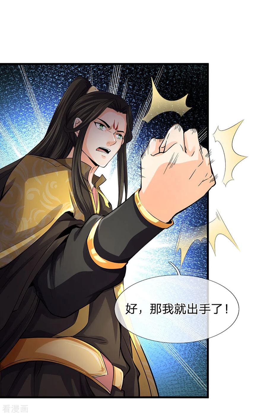 神武天尊273话 大战揭幕