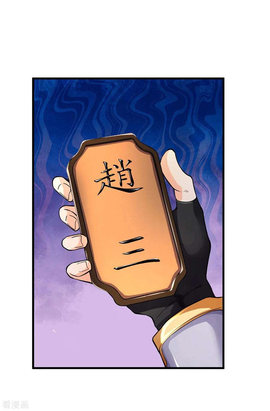 神武天尊273话 大战揭幕