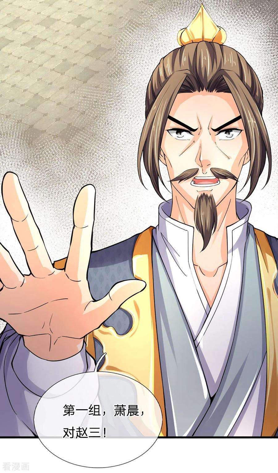 神武天尊273话 大战揭幕