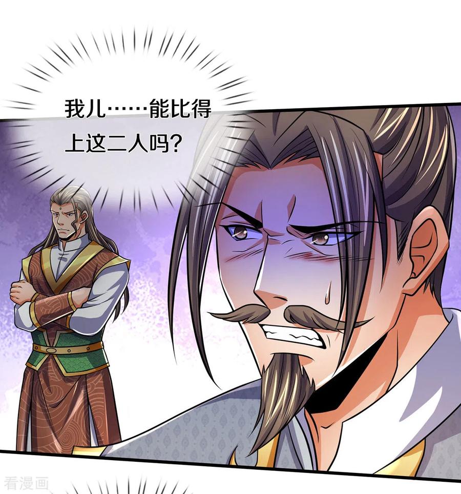 神武天尊274话 相互试探
