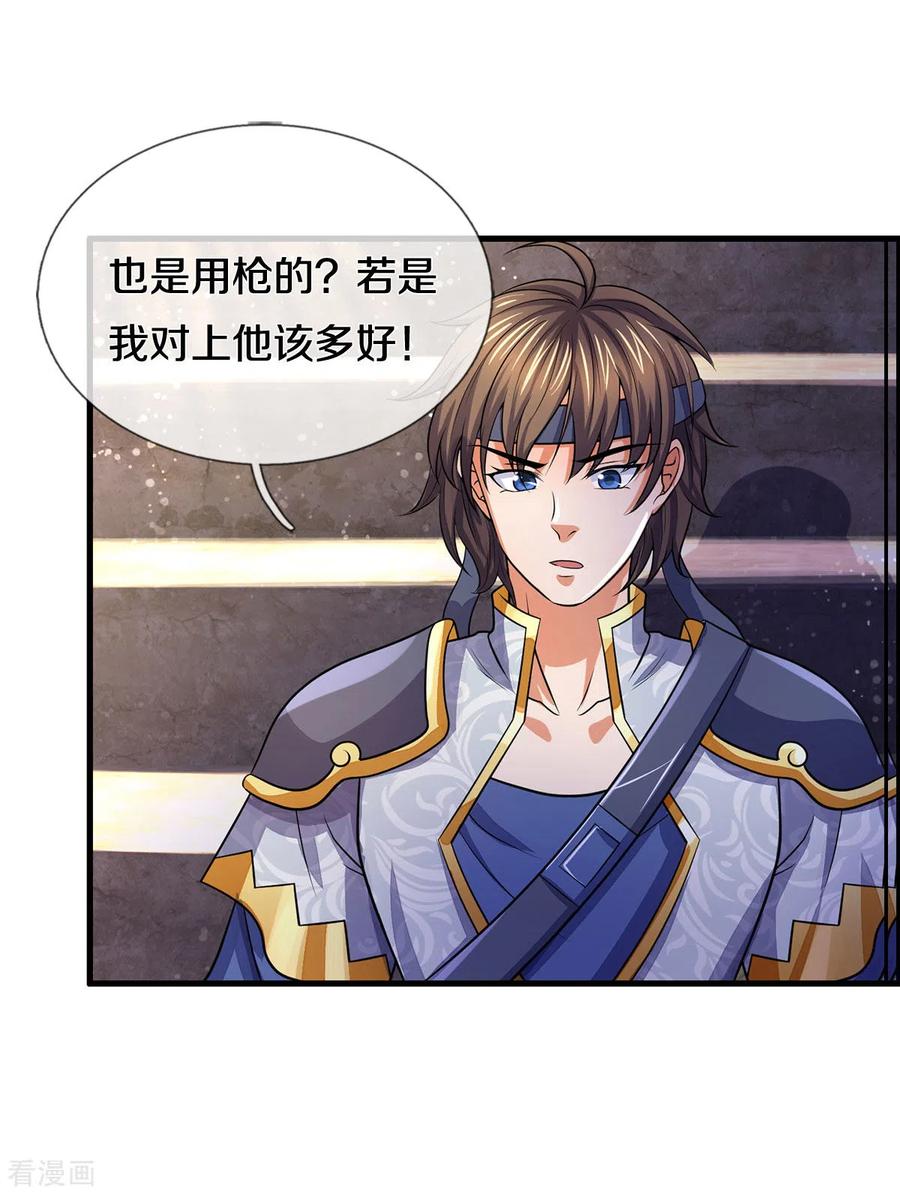 神武天尊274话 相互试探