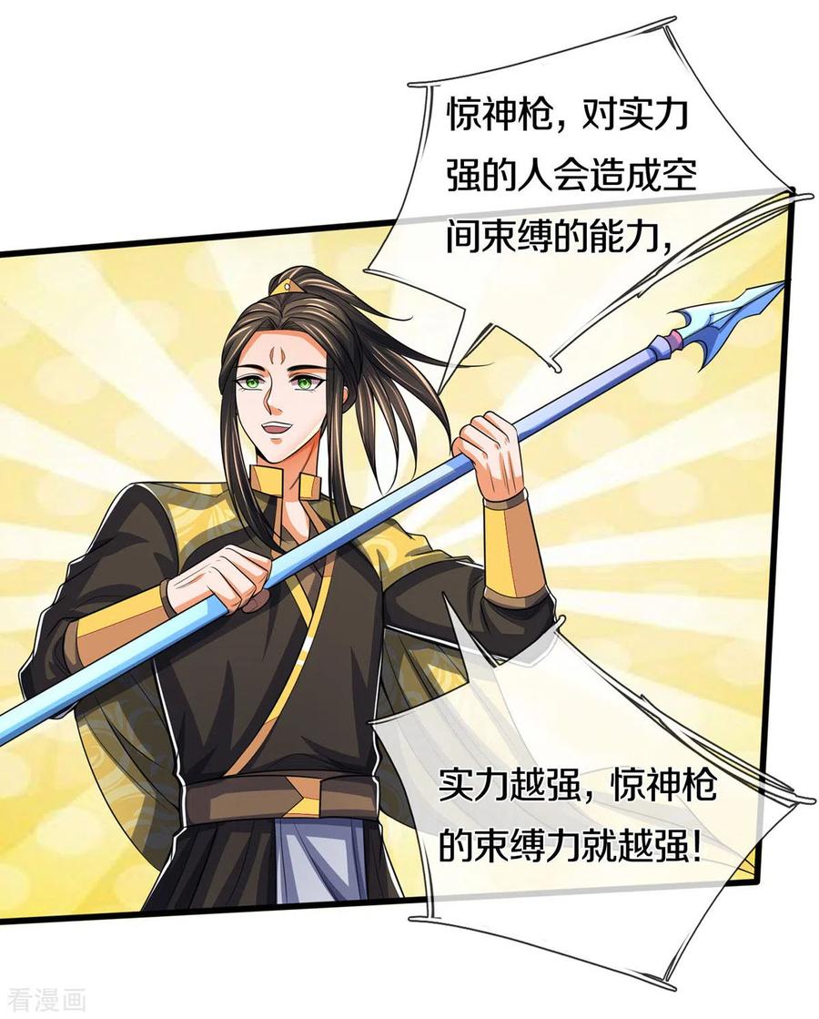 神武天尊275话 神品武技