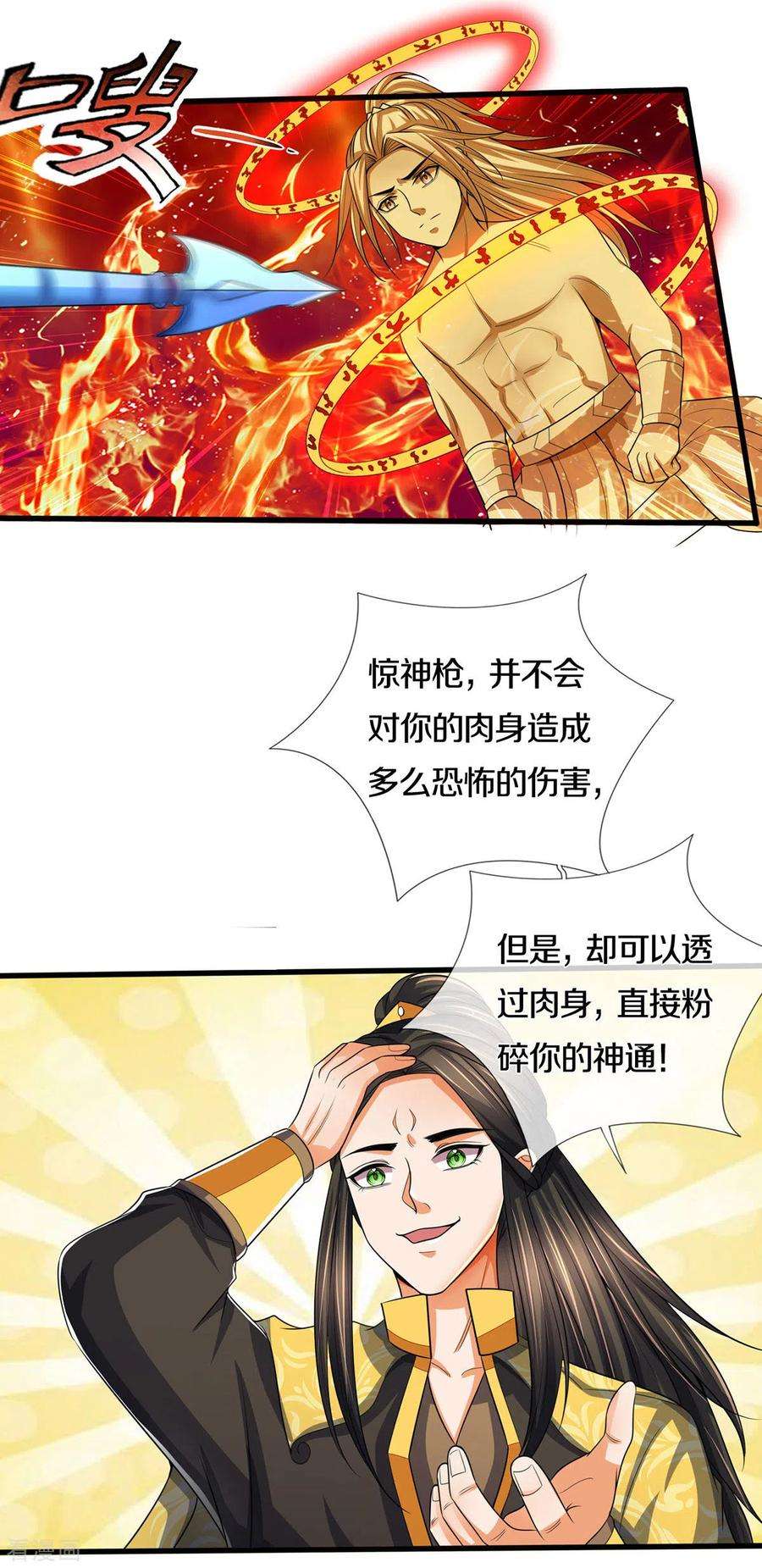 神武天尊275话 神品武技