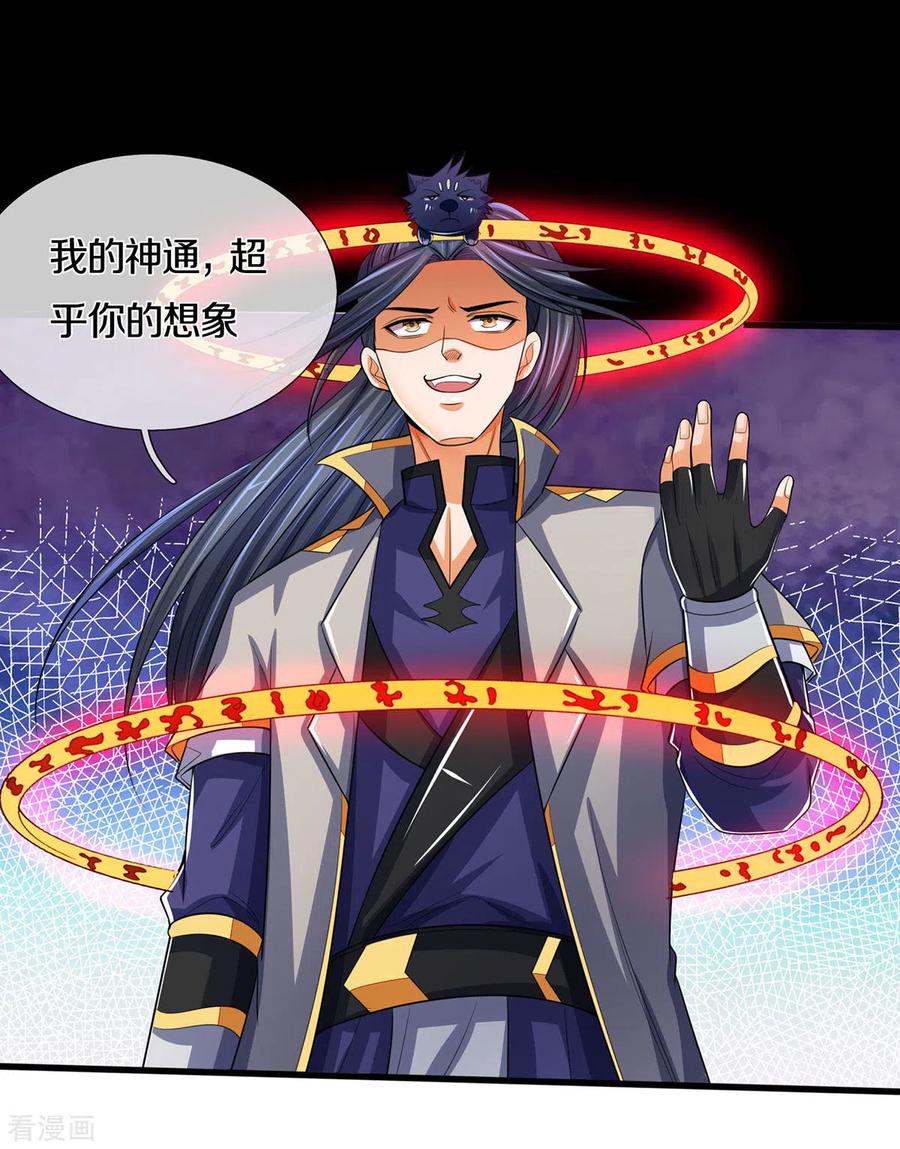 神武天尊275话 神品武技