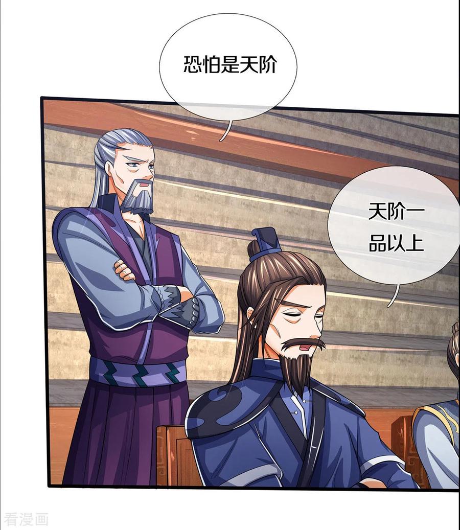 神武天尊275话 神品武技