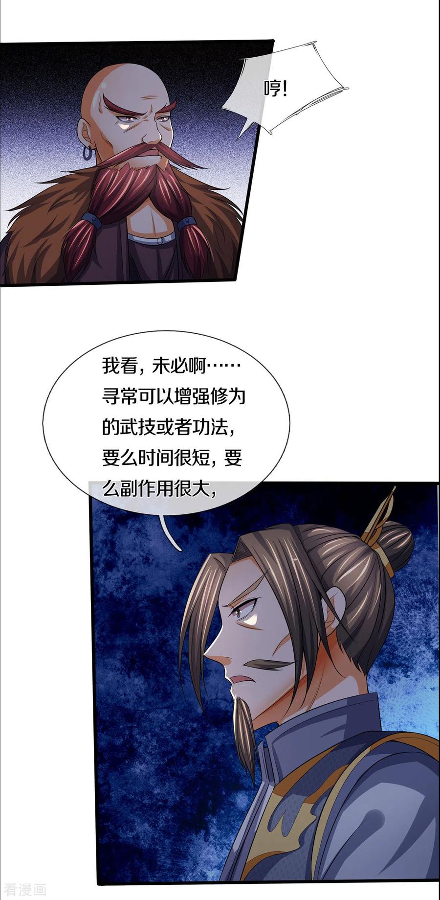 神武天尊275话 神品武技